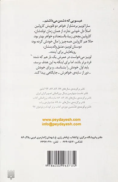 یعقوب را دوست داشتم